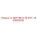 1630800638 1.2 ДАТЧИК 0-16 БАР Epiroc