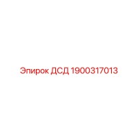 1900317013 ДСД Epiroc