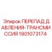 Датчик давления Epiroc артикул 1901073174