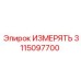 3115097700 ИЗМЕРЯТЬ Epiroc