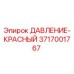 Оригинальный датчик давления Epiroc 3717001767