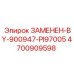 4700909598 ЗАМЕНЕН-BY-900947-PI97005 Epiroc