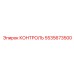 5535673500 КОНТРОЛЬ Epiroc