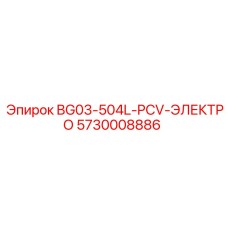 Оригинальный сенсор 5730008886 для техники Epiroc