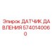 Электронный датчик давления Epiroc артикул 5740140060