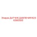 Оригинальный датчик давления 6236360500 Epiroc