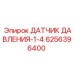 Датчик давления 0-400 бар Epiroc 6256396400 с защитой IP69K