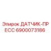 6900073186 ДАТЧИК-ПРЕСС Epiroc