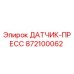 872100062 ДАТЧИК-ПРЕСС Epiroc