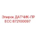 872100097 ДАТЧИК-ПРЕСС (Epiroc)
