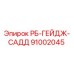 91002045 РБ-ГЕЙДЖ-САДД Epiroc