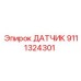 9111324301 ДАТЧИК Epiroc