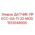 1513048000 ДАТЧИК-ПРЕСС-GA-11-22-MOD | Epiroc