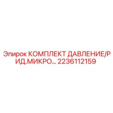 Датчик давления и реле Epiroc 2236112159 для буровых машин