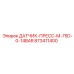 873411400 ДАТЧИК-ПРЕСС-M-75D-0-14BAR Эпирок