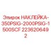 2236206492 НАКЛЕЙКА-350PSIG-2000PSIG-1500SCF Epiroc