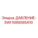 1089065410 ДАВЛЕНИЕ-SWI Эпирок (Epiroc)