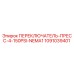1091039401 ПЕРЕКЛЮЧАТЕЛЬ-ПРЕСС-4-150PSI-NEMA1 Epiroc