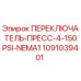 1091039401 ПЕРЕКЛЮЧАТЕЛЬ-ПРЕСС-4-150PSI-NEMA1 Epiroc