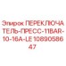 1089058647 ПЕРЕКЛЮЧАТЕЛЬ-ПРЕСС-11BAR-10-16A-LE Epiroc