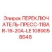 1089058648 ПЕРЕКЛЮЧАТЕЛЬ-ПРЕСС-11BAR-16-20A-LE Epiroc