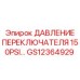 GS12364929 ДАВЛЕНИЕ ПЕРЕКЛЮЧАТЕЛЯ 150PSI Epiroc