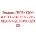 1619682000 ПЕРЕКЛЮЧАТЕЛЬ-ПРЕСС-7-31-6BAR-1-2B Epiroc
