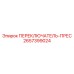 2657399024 ПЕРЕКЛЮЧАТЕЛЬ-ПРЕС Epiroc