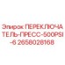 2658028168 ПЕРЕКЛЮЧАТЕЛЬ-ПРЕСС-500PSI-6 Epiroc