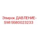 5580023233 ДАВЛЕНИЕ-SWI Эпирок