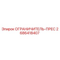 2686418407 Pressure Switch Limiter Epiroc