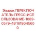 1619045600 ПЕРЕКЛЮЧАТЕЛЬ-ПРЕСС-ИСПОЛЬЗОВАНИЕ-1089-0579-48 Epiroc