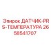 2658541707 ДАТЧИК-PRS-ТЕМПЕРАТУРА Epiroc