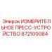 872100084 ИЗМЕРИТЕЛЬНОЕ ПРЕСС-УСТРОЙСТВО Epiroc