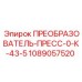 1089057520 ПРЕОБРАЗОВАТЕЛЬ-ПРЕСС-0-К-43-5 by Epiroc