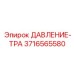3716565580 ДАВЛЕНИЕ-ТРА Epiroc