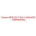 1089998992 Передатчик нажмите Epiroc