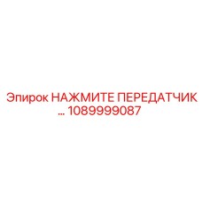 Оригинальная деталь Epiroc артикул 1089999087