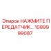 Оригинальная деталь Epiroc артикул 1089999087