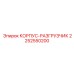 2252550200 КОРПУС-РАЗГРУЗЧИК Epiroc