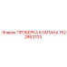 Оригинальная запчасть 1622883703 для техники Epiroc
