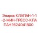 Оригинальный гидравлический клапан Epiroc 1624041800