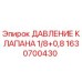Оригинальный клапан давления 1/8+0,8 Epiroc артикул 1630700430
