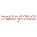 Клапан безопасности для техники Epiroc 2107529709