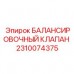 Гидравлический балансировочный клапан 2310074375 для буровой техники