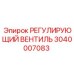 3040007083 РЕГУЛИРУЮЩИЙ ВЕНТИЛЬ Epiroc