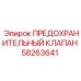 Клапан давления Epiroc 58263641 для бурового оборудования