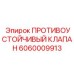 Гидравлический клапан Epiroc артикул 6060009913