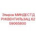 Регулятор давления для бурового оборудования Epiroc