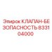 Оригинальный клапан Epiroc 833104000 для систем высокого давления